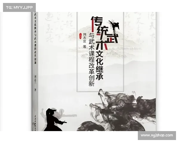 武术文化的传承与创新：从传统技艺到现代发展探索