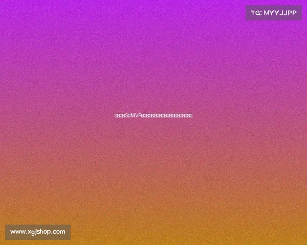 英雄联盟S赛MVP历程回顾：谁是历史上最具影响力的冠军选手